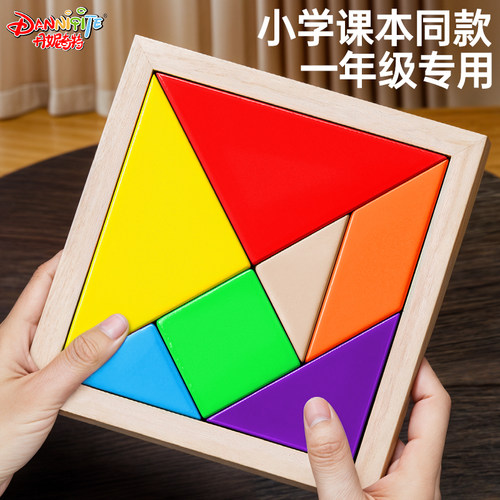 木质七巧板小学生专用磁力拼图