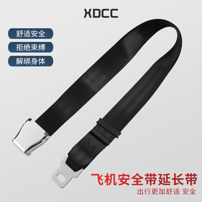 飞机安全带延长带儿童婴儿孕妇肥胖座飞机座椅加长带增长带,汽车用品/电子/清洗/改装,汽车安全带套/固定器/延长带,淘宝优惠券,粉丝福利购,淘宝优惠卷