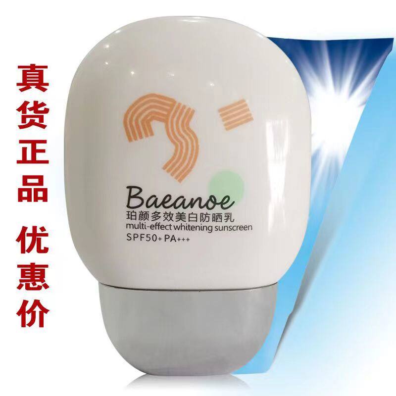 包邮珀颜多效美白防晒乳60克SPF50 晒不伤隔离保湿高倍防晒黑全身