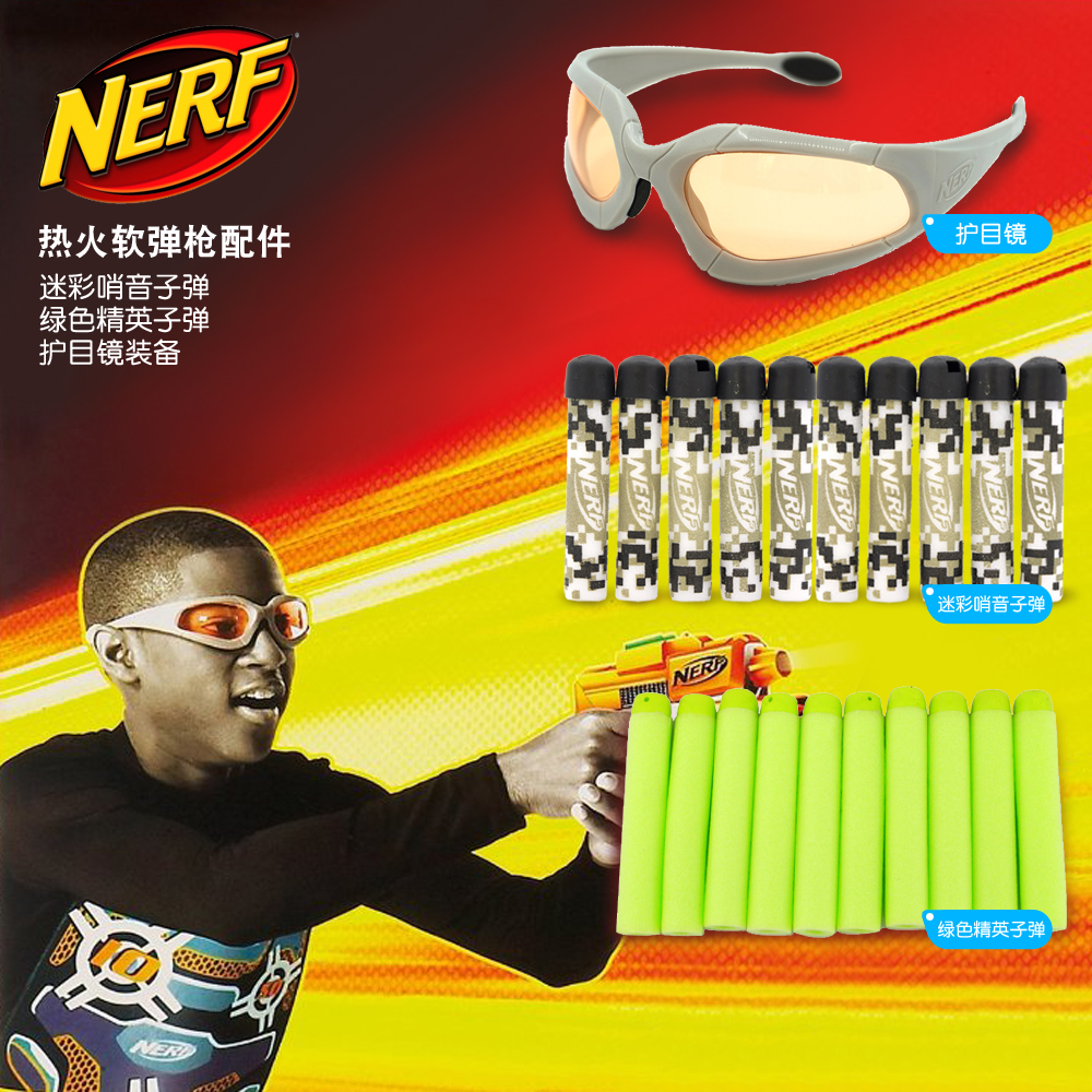 孩之宝NERF热火软弹头玩具枪配件精英哨音泡沫子弹防护眼镜护目镜