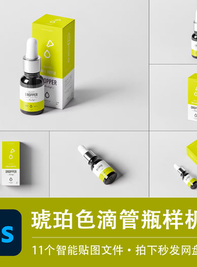 11个PSD眼霜滴管瓶绿色纸盒包装样机模型效果VI贴图模板设计素材