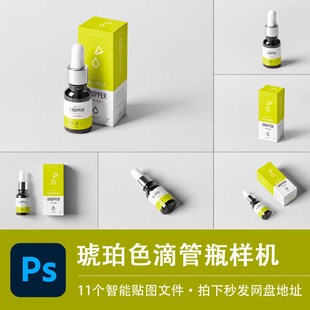 11个PSD眼霜滴管瓶绿色纸盒包装样机模型效果VI贴图模板设计素材
