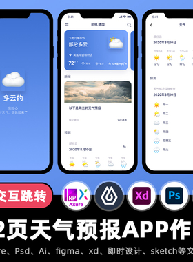 12页Axure原型figma作品城市天气预报APP高保真交互xd即时设计.rp