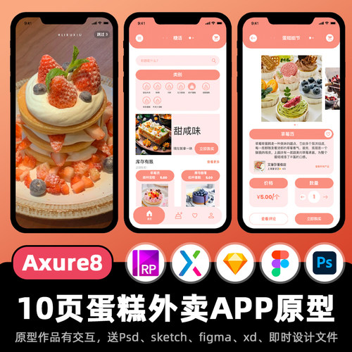 10页figma作品Axure原型蛋糕店自营商城APP高保真交互设计ui作品