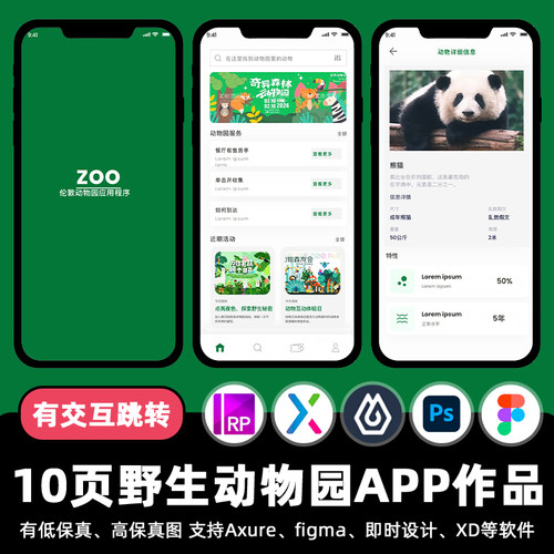10页即时设计野生动物园图鉴APP交互跳转figma作业Axure原型素材