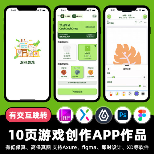 10页游戏创作编辑APP即时设计交互跳转Figma作业Axure原型psd素材
