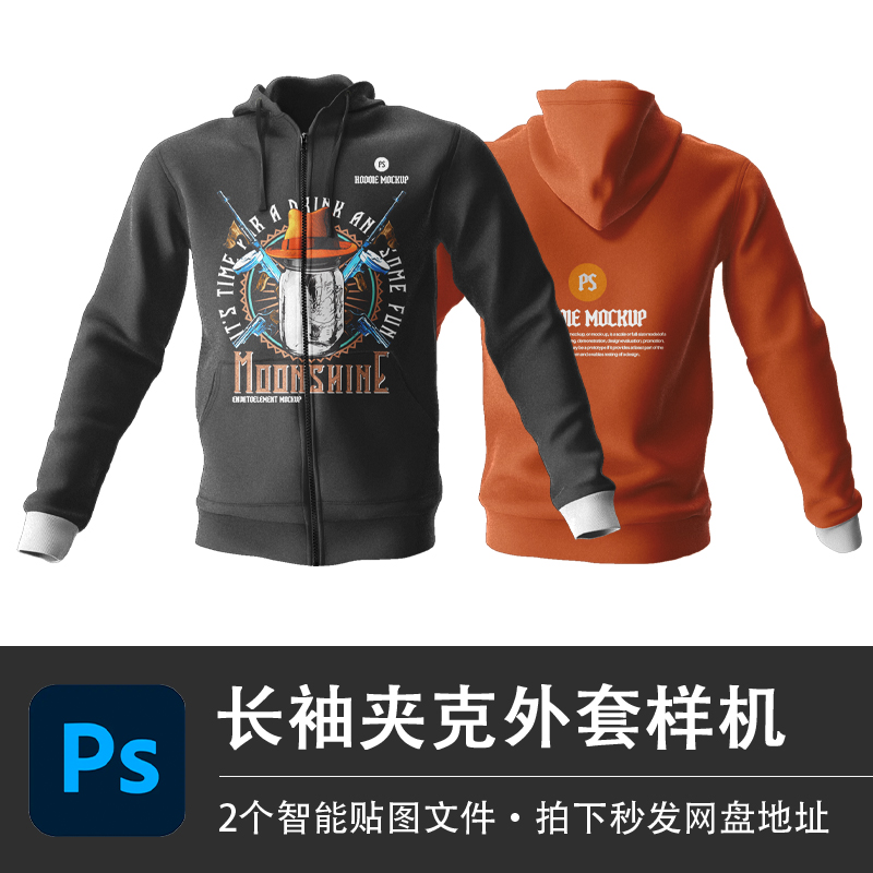 长袖夹克外套上衣连帽衫运动卫衣样机VI贴图效果PSD服装设计素材