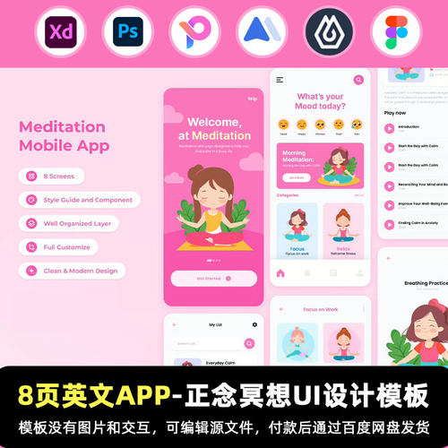无图英文模板-8页figma正念冥想APP交互跳转XD\jsd即时设计素材