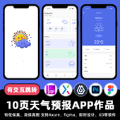 10页pixso天气预报预测即时设计APP交互跳转figma作业rp原型素材