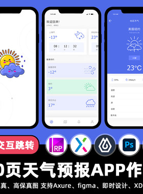 10页pixso天气预报预测即时设计APP交互跳转figma作业rp原型素材