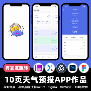 10页pixso天气预报预测即时设计APP交互跳转figma作业rp原型素材