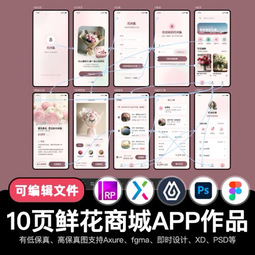 10页figma即时设计鲜花购物商城Axure交互原型APP作品pixso/ps/xd
