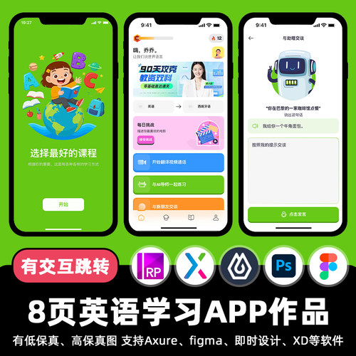 8页figma英语课视频学习APP交互跳转即时设计作业Axure/pixso素材