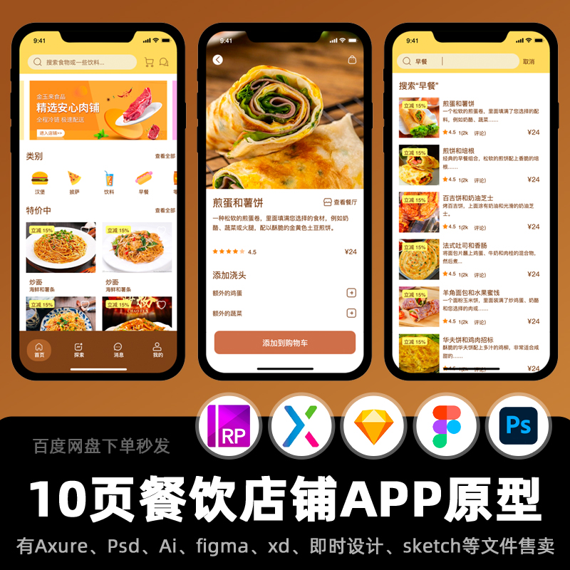 10页餐饮店铺外卖原型Axure+PSD交互作品APP移动端高保真rp设计稿