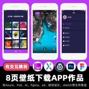 8页Axure高保真原型图片壁纸下载APP交互xd即时设计figma作品.rp