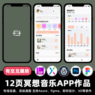 11页冥想音乐播放Figma即时设计APP交互作品Axure原型ui设计素材