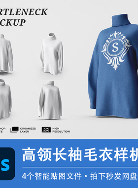 蓝色高领长袖毛衣秋冬针织上衣样机模型贴图效果PSD服装设计素材