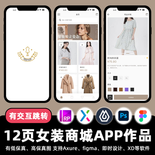 12页女装商城购物APP交互作品figma Axure原型ui界面即时设计素材