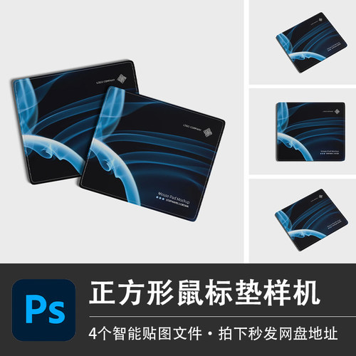 正方形鼠标垫PSD样机电脑鼠标底垫模型智能贴图效果垫子设计素材