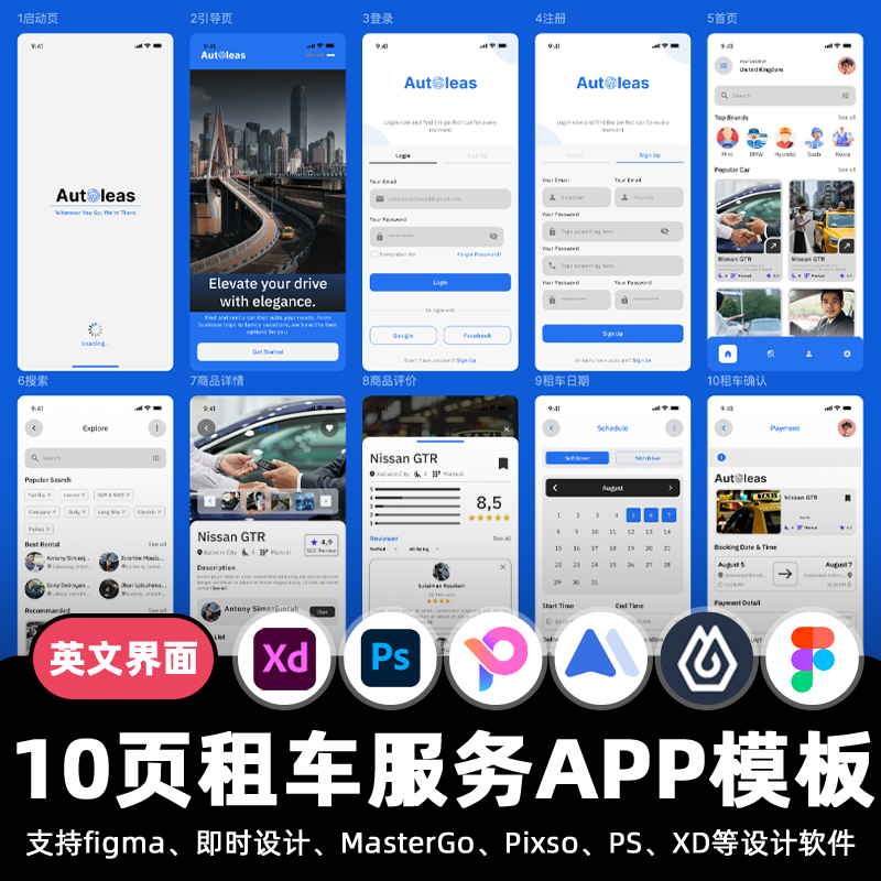 10页英文租车服务APP模板UI界面即时设计PS\XD\figma\JSD设计素材