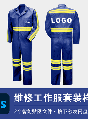 蓝色防水工作服套装样机维修救援服装模型智能贴图效果PS设计素材