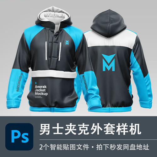 男士夹克秋冬外套长袖冲锋衣登山服样机贴图效果PSD服装设计素材