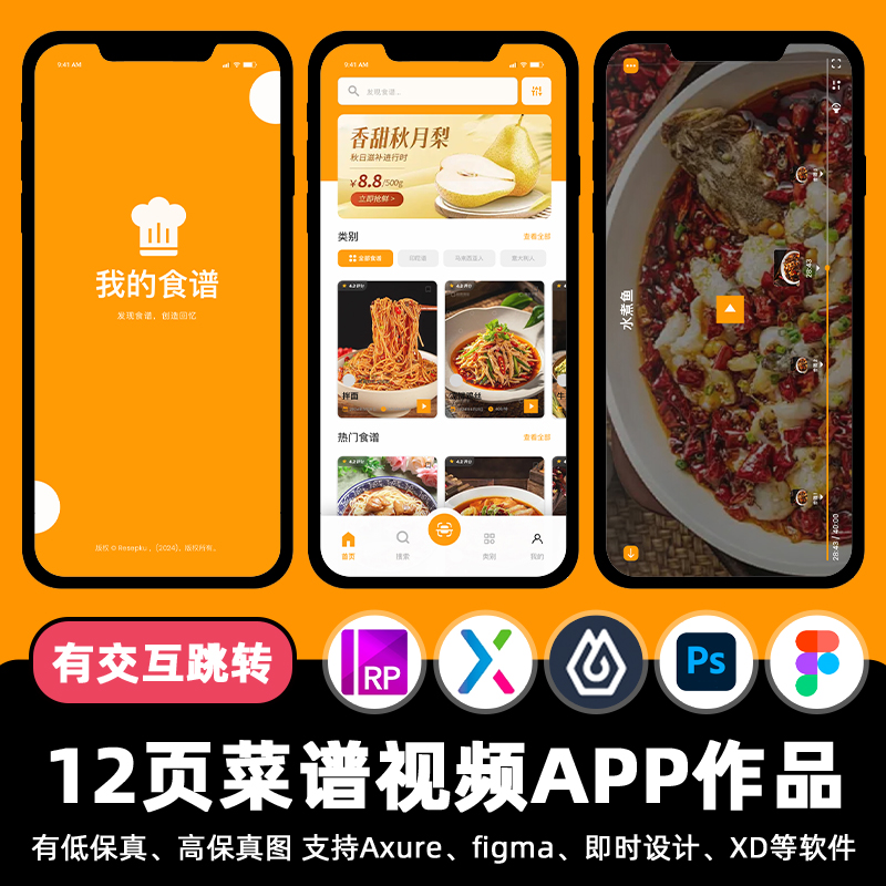 12页Figma菜谱教程视频APP即时设计jsd交互跳转作业Axure原型素材