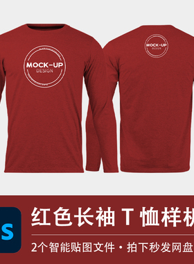 红色圆领长袖T恤休闲打底衫样机mockup贴图效果PSD服装VI设计素材