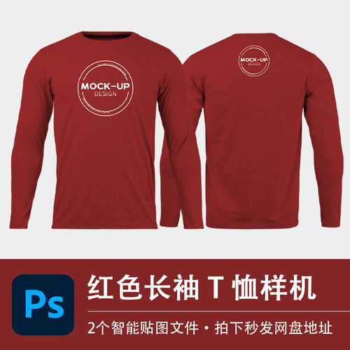 红色圆领长袖T恤休闲打底衫样机mockup贴图效果PSD服装VI设计素材