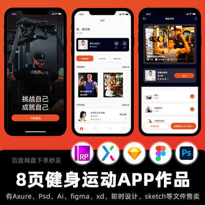 8页Axure原型作业健身教练在线学习视频体验课程高保真交互设计稿