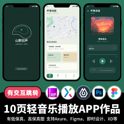 10页figma即时设计轻音乐歌曲播放Axure交互跳转原型APP作品ps/xd