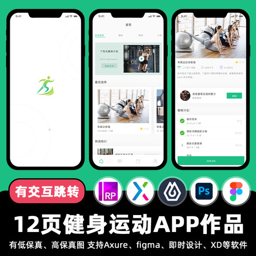 12页健身运动记录APP交互作品figma Axure原型ui界面即时设计素材