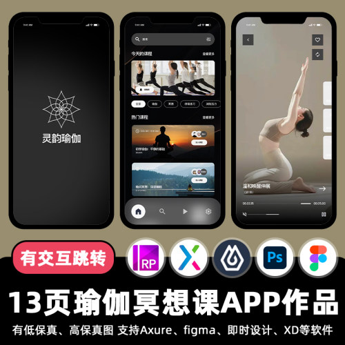 13页瑜伽冥想课程APP即时设计交互跳转Figma作业Axure原型psd素材