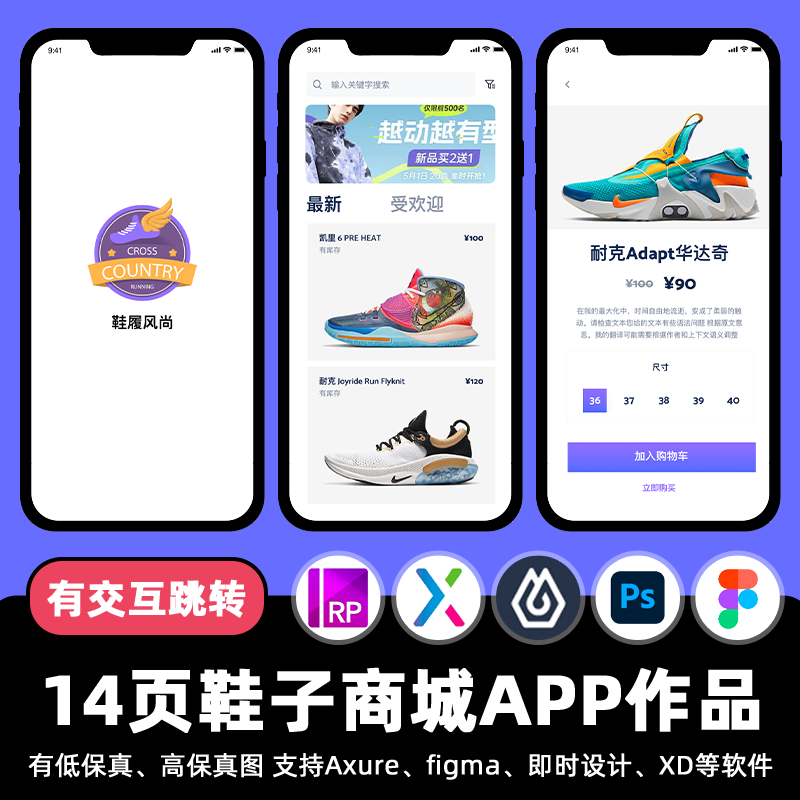 14页Figma鞋子购物商城APP即时设计交互跳转作业Axure原型psd素材