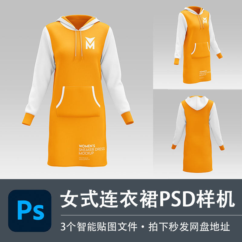 女式运动休闲秋冬长袖连衣裙ps样机模型智能贴图效果服装设计素材