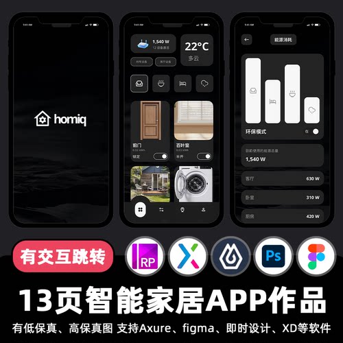 12页智能家居Figma即时设计APP交互跳转作业Axure原型ui设计素材