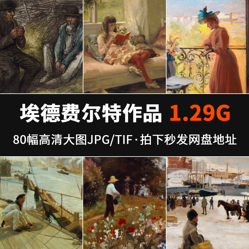 80幅埃德尔菲尔特作品芬兰画家城市美女人物油画JPG高清图片素材