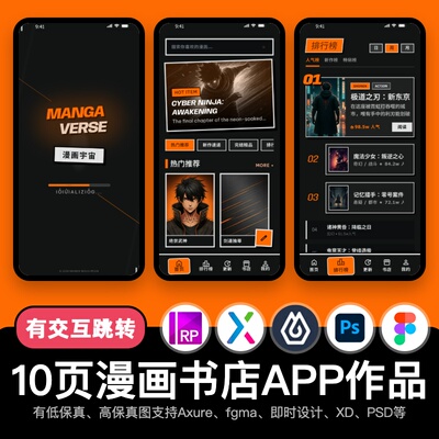 10页figma漫画书店APP在线阅读Axure即时设计交互原型pixso作品xd