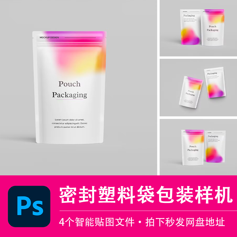 食品防潮自立袋密封塑料袋子包装样机模型VI贴图效果PSD设计素材