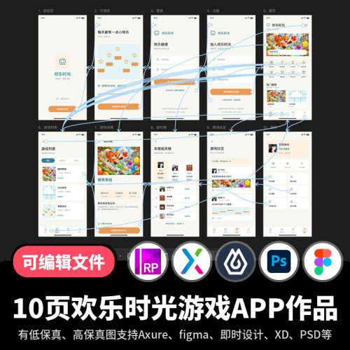 10页figma即时设计欢乐时光游戏应用Axure交互原型APP作品psd/xd