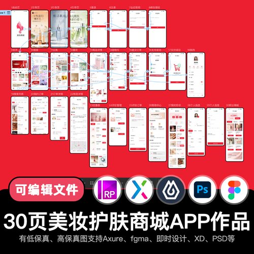 30页figma即时设计化妆品护肤商城Axure交互原型APP作品pixso/ps