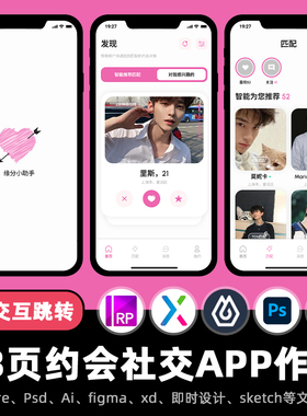 13页Axure交互作品约会聊天社交APP高保真原型即时设计xd.fig.psd