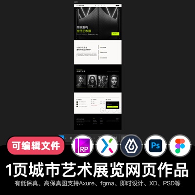 1页figma即时设计城市艺术展览网站Axure交互原型Web作品mastergo