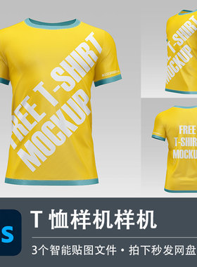 男士短袖T恤圆领休闲宽松黄色上衣样机VI贴图效果PSD服装设计素材
