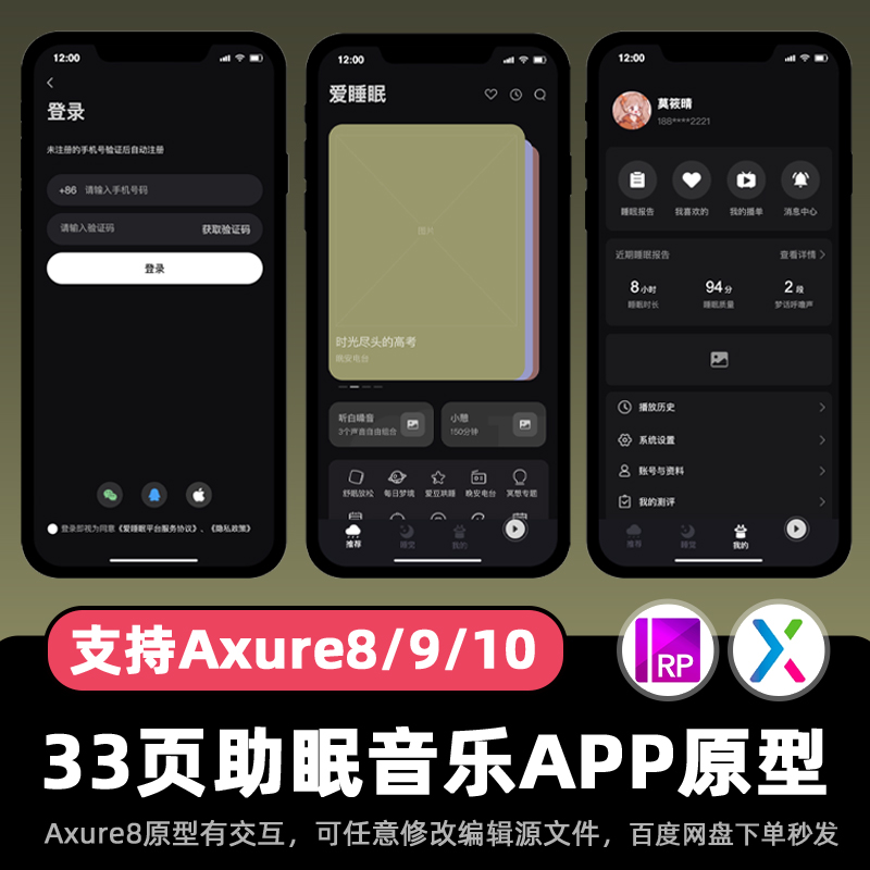 33页Axure高保真原型助眠冥想放松音乐APP移动端声音交互作品.rp