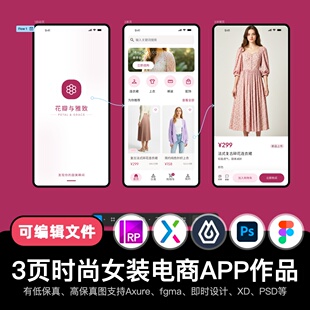 3页figma即时设计时尚女装购物电商Axure交互原型APP作品mastergo