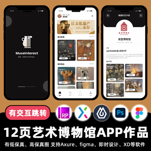 12页AR艺术博物馆展览APP交互作品figma Axure原型ui即时设计素材