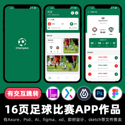 16页Axure交互作品足球比赛资讯APP高保真原型即时设计xd.fig.psd