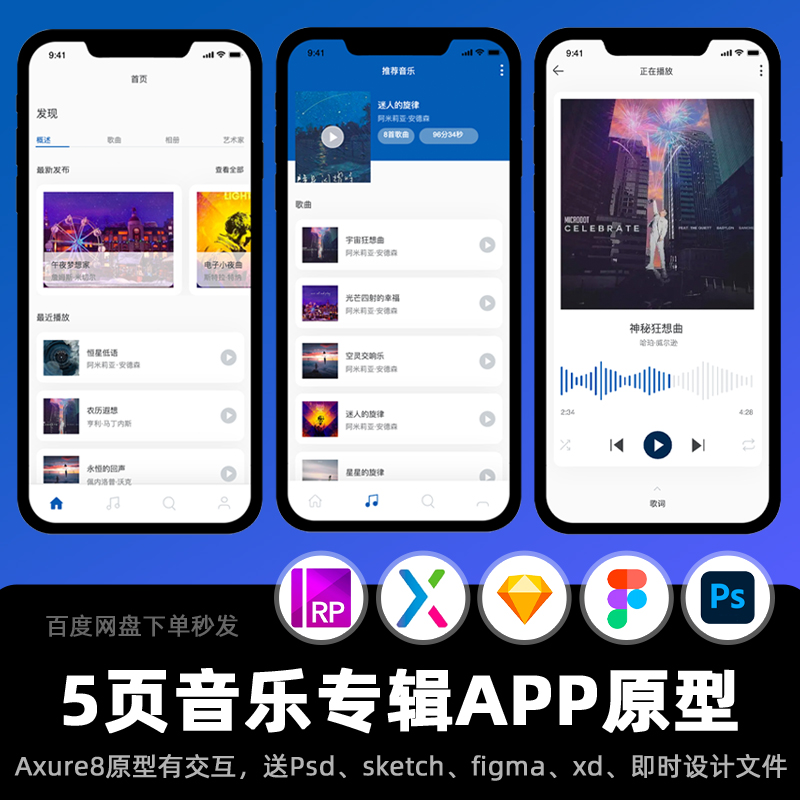 5页Axure高保真原型音乐听歌热门歌手专辑APP交互作品xd源文件.rp