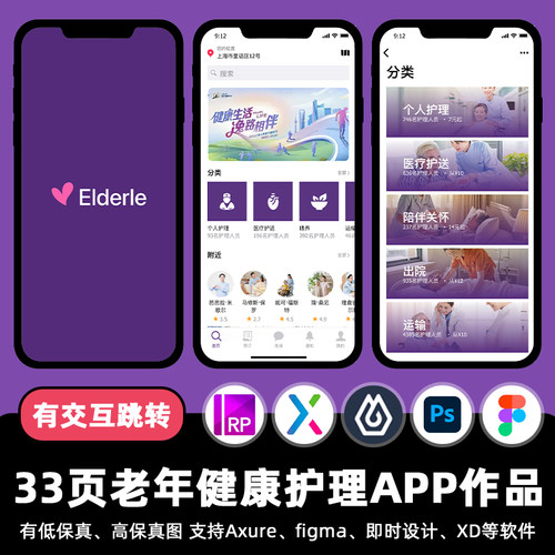 33页即时设计老年健康护理APP交互跳转figma作业Axure原型XD素材